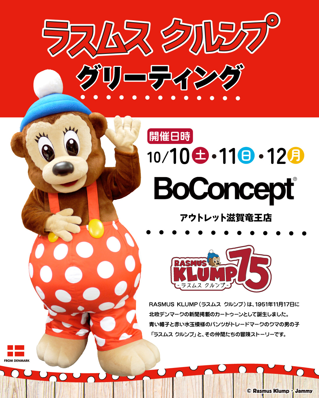 グリーティングのお知らせ（BoConcept アウトレット滋賀竜王店）